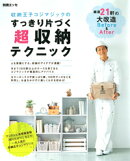 収納王子コジマジックのすっきり片づく超収納テクニック