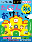入学準備　たくさんおけいこ