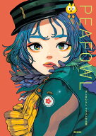 ざしきわらしイラスト作品集 PEAFOWL [ ざしきわらし ]