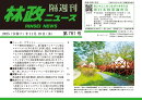 「林政ニュース」第761号