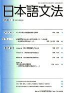日本語文法（18巻1号）