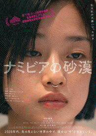 ナミビアの砂漠【Blu-ray】 [ 山中瑶子 ]