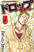 楽天市場】ドロップog 全巻（本・雑誌・コミック）の通販 売切れました！ 激安！ ドロップ OG 1〜6巻 アウトオブガンチュー