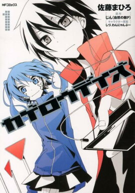 楽天ブックス カゲロウデイズ アウターサイエンス じん 本