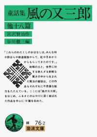 楽天ブックス 風の又三郎改版 他十八篇 宮沢賢治 本