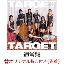 【楽天ブックス限定先着特典+先着特典】TARGET(A4クリアポスター(全2種中ランダム1種)+「ファンミーティングリハー…