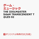 【楽天ブックス限定先着特典】THE IDOLM@STER SideM TRANSCENDENT T@LES 02(トレーディングカード（91×55mm）)