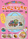 こんなこいるかな 40th Anniversary BOOK （TJMOOK） [ 有賀 忍 ]