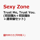 【同時購入特典】Trust Me, Trust You. (初回盤A＋初回盤B＋通常盤セット)(内容未定) [ Sexy Zone ] 