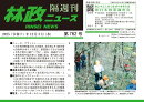 「林政ニュース」第762号