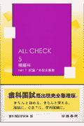 ALL　CHECK（5　〔part　1〕）