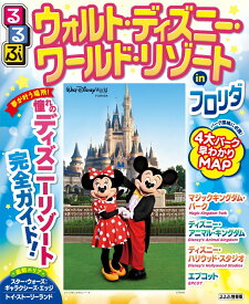 楽天市場 フロリダ ディズニー 本 雑誌 コミック の通販 楽天市場 フロリダ ディズニー 本 雑誌 コミック の通販