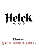 【楽天ブックス限定全巻購入特典】TVアニメ 「helck」 3巻【Blu-ray】(B2サイズ布ポスター(ジャケットイラスト使用 …