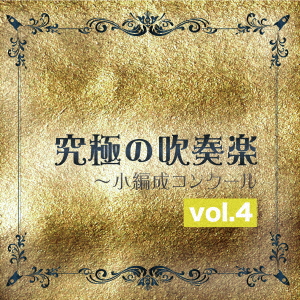 楽天ブックス: BRN 1999-03. Vol.7 決定版!! 吹奏楽コンクール自由曲選