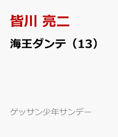 楽天市場 海王ダンテの通販