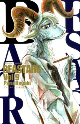 BEASTARS9