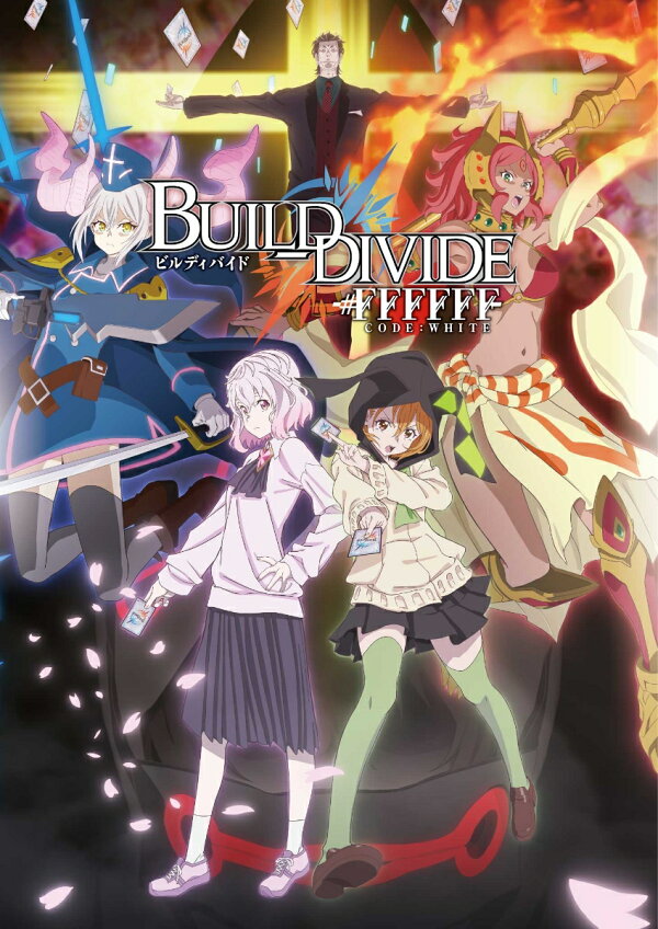 楽天ブックス: ビルディバイド -#FFFFFF- 2【完全生産限定版】【Blu 