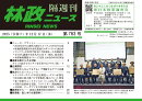 「林政ニュース」第763号
