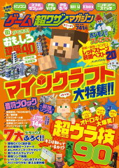 ゲーム超ワザマガジン