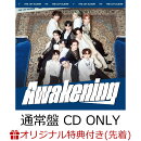 【楽天ブックス限定先着特典+先着特典】【クレジットカード決済限定】Awakening (通常盤 CD ONLY)(クリアファイル(…