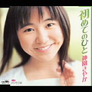 楽天ブックス: 18才～旅立ち～ - 神園さやか - 4988007211697 : CD