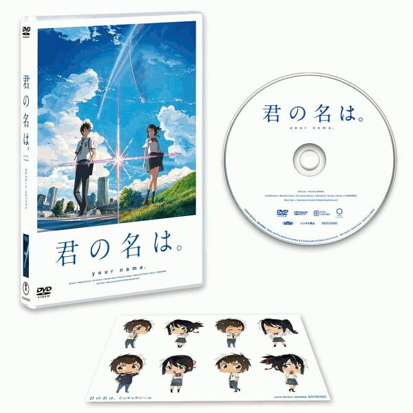 楽天ブックス 特典 君の名は Dvdスタンダード エディション 映画 すずめの戸締まり 特製icカードステッカー 新海誠 神木隆之介 Dvd