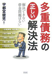 楽天ブックス: 多重債務者の裏ワザ復活術 - 鳥巣正樹 - 9784344973725 : 本