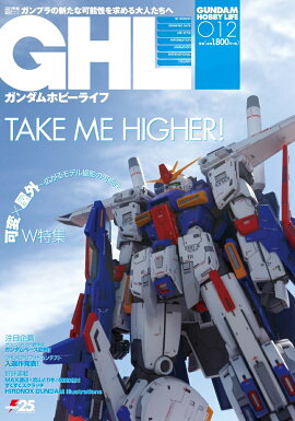 ガンダムホビーライフ　012