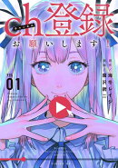ch登録お願いします！（1）