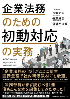 楽天ブックス 企業法務のfirst Aid Kit 問題発生時の初動対応 増補版 田辺総合法律事務所 本