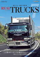 REAL TRUCKS (トラック魂 特別編集)（7）