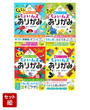 頭がよくなる！ちょいムズおりがみセット(4冊セット)