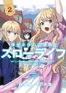 錬金術師の辺境再生スローライフ〜S級パーティーで孤立した少女をかばったら追放されたので、一緒に幸せに暮らしま…