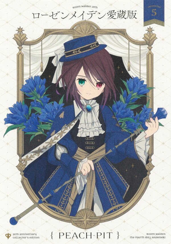 楽天ブックス ローゼンメイデン愛蔵版 5 Peach Pit 本 楽天ブックス ローゼンメイデン愛蔵版 5 Peach Pit 本