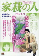 家栽の人　アジサイ