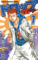 ドロップOG（7）