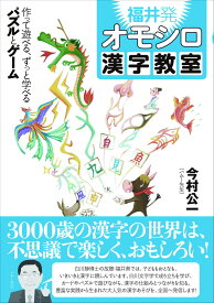 楽天市場 漢字 成り立ち 本の通販