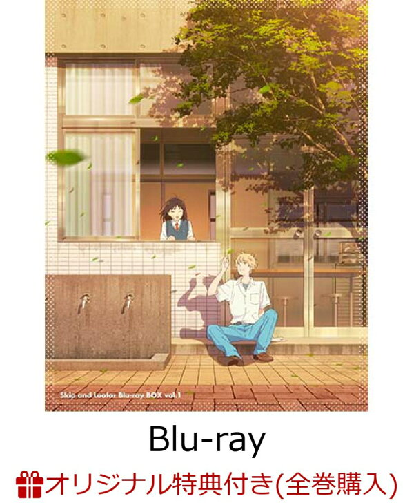 楽天ブックス: 【楽天ブックス限定全巻購入特典】スキップとローファー  