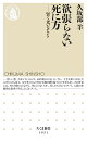 欲張らない死に方