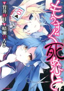 もうすぐ死ぬひと(01)