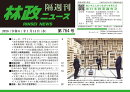 「林政ニュース」第764号