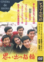 楽天ブックス: 松竹GSセレクション5 - 斎藤耕一 - ザ・ヴィレッジ 