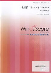 名探偵コナンメインテーマ