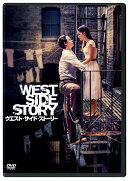 ウエスト・サイド・ストーリー