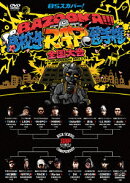 BSスカパー!BAZOOKA!!! 高校生RAP選手権 全国大会 in LIQUIDROOM 2013.3.23