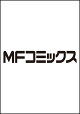 【予約】俺だけレベルアップな件外伝　02
