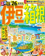 るるぶ伊豆箱根'26 （るるぶ情報版） [ JTBパブリッシング 旅行ガイドブック 編集部 ]
