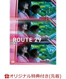 【楽天ブックス限定先着特典】ルート29(2L判ブロマイド3枚セット)