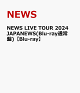 ͽNEWS LIVE TOUR 2024 JAPANEWS(Blu-ray̾)Blu-ray