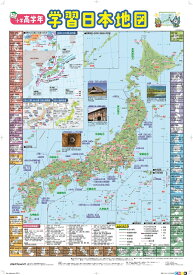 小学高学年 学習日本地図 （キッズレッスン 学習ポスター）